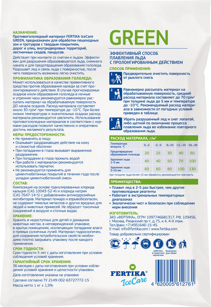 Противогололедный реагент Fertika Icecare Green