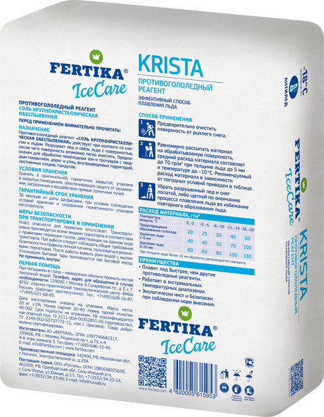 Противогололедный реагент Fertika Icecare Krista