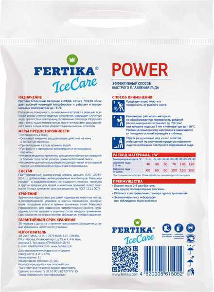 Противогололедный реагент Fertika Icecare Power -30C
