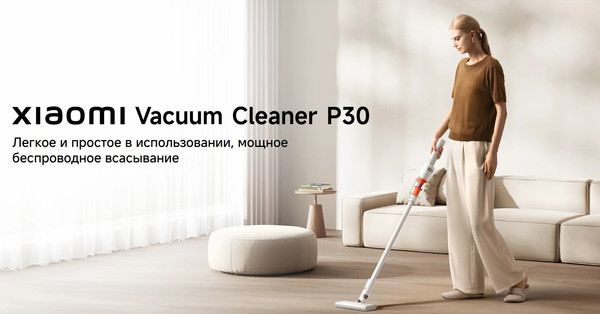 Вертикальный пылесос Xiaomi Vacuum Cleaner P30 / BHR08J7EU