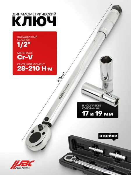 Гаечный ключ JBC 6474470B