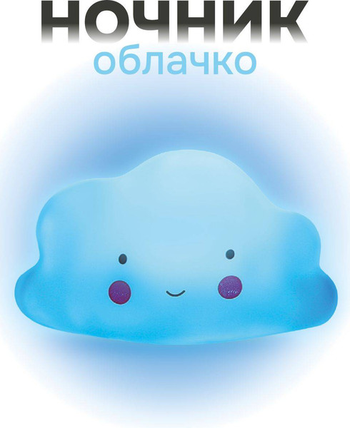 Ночник ILikeGift Облачко / 149-003-01