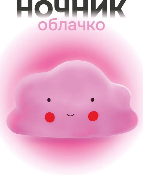 Ночник ILikeGift Облачко / 149-003-02