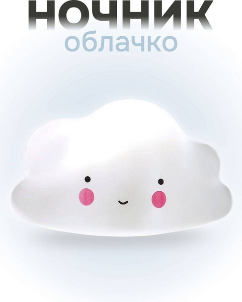 Ночник ILikeGift Облачко / 149-003-03