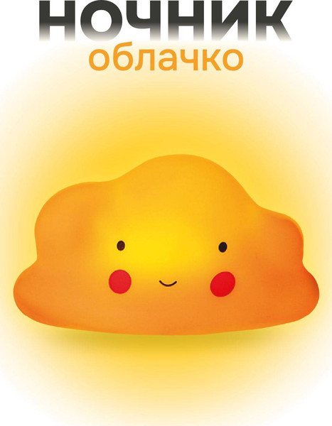 Ночник ILikeGift Облачко / 149-003-04