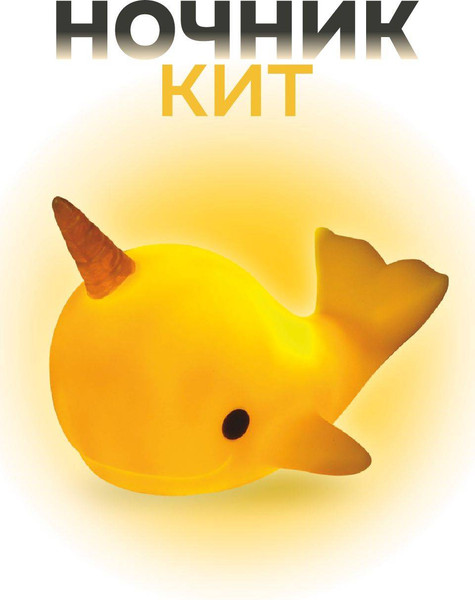 Ночник ILikeGift Whalecorn / 149-010-01