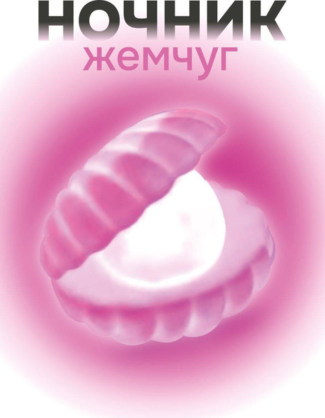 Ночник ILikeGift Pearl / 149-015-02