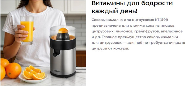 Соковыжималка электрическая Kitfort КТ-1199