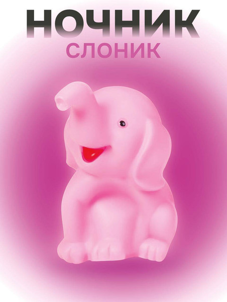 Ночник ILikeGift Happy elefant / 149-020-01