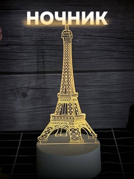 Ночник ILikeGift Eiffel / 149-034