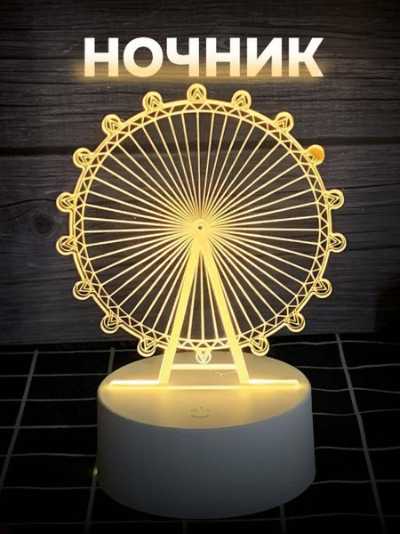 Ночник ILikeGift Ferris wheel / 149-035