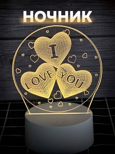 Ночник ILikeGift I love you / 149-037