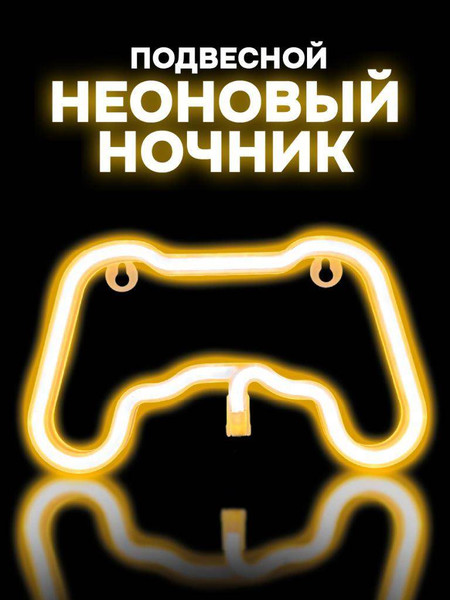 Ночник ILikeGift Final game / 151-2022088