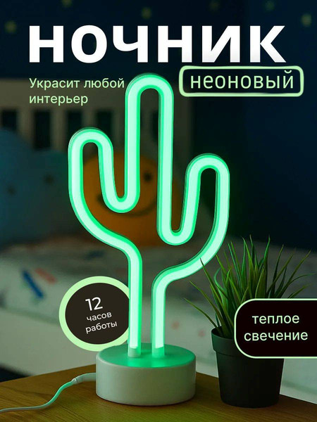Ночник ILikeGift Cute cactus / 151-2022095