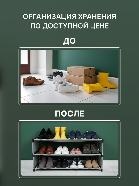 Полка для обуви Homa Складная 74x26x38 / SH-2