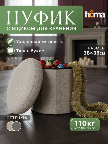 Пуф Homa FP01-1B