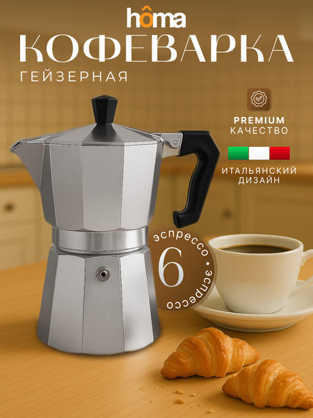 Гейзерная кофеварка Homa GZK-01-300