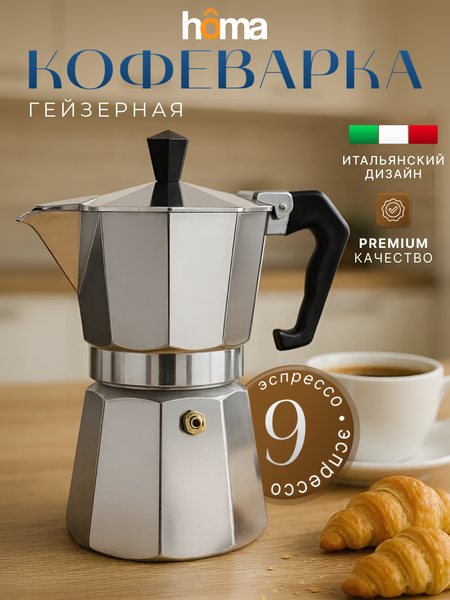 Гейзерная кофеварка Homa GZK-01-450
