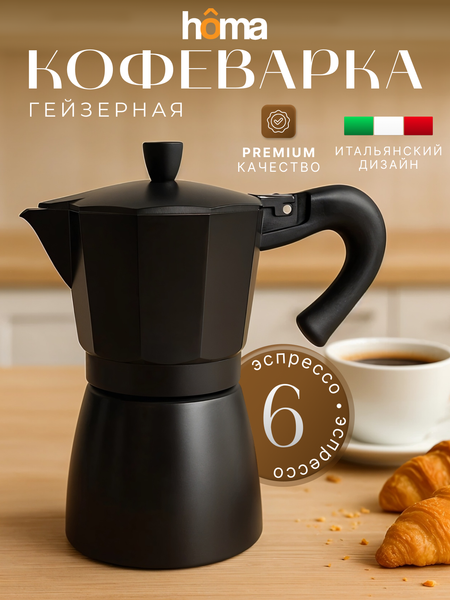 Гейзерная кофеварка Homa GZK-02-300