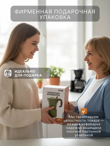 Гейзерная кофеварка Homa GZK-04-300