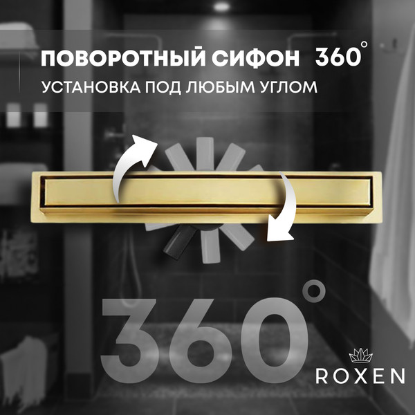Трап для душа Roxen Supra Gold 91050-80GB