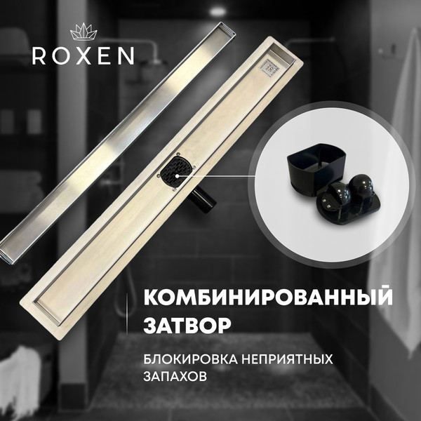 Трап для душа Roxen Supra Gold 91050-80GB