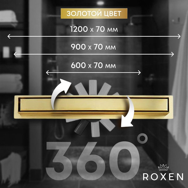 Трап для душа Roxen Supra Gold 91050-80GB