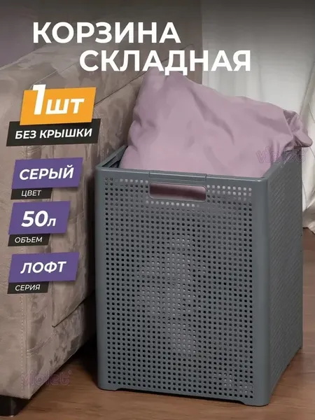 Корзина Violet Лофт / 895018
