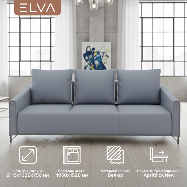 Диван ELVA Аспен