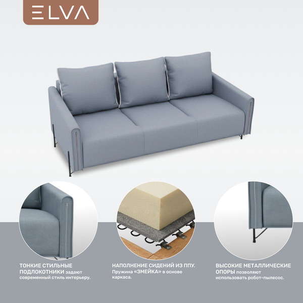 Диван ELVA Аспен