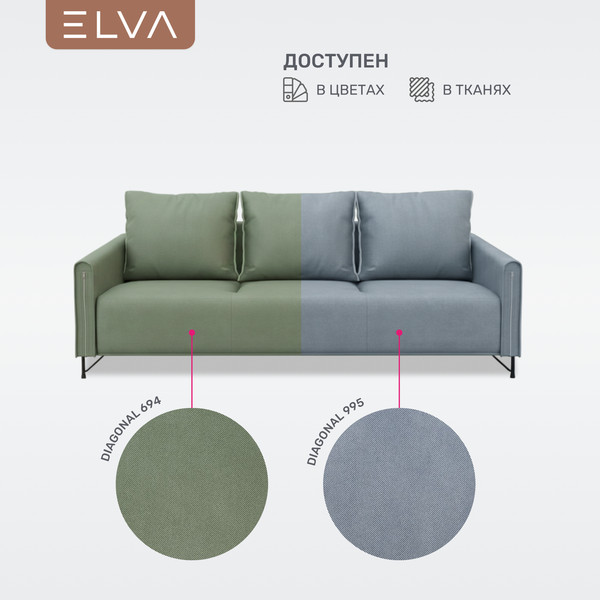 Диван ELVA Аспен