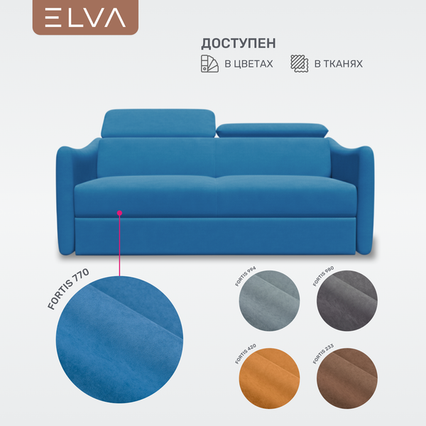 Диван ELVA Сиена