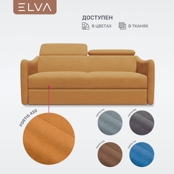 Диван ELVA Сиена