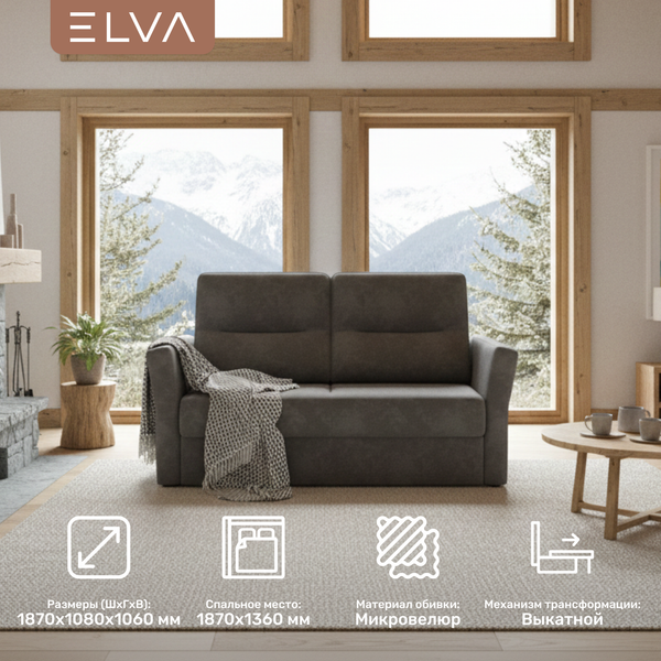 Диван ELVA Сонни