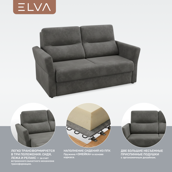 Диван ELVA Сонни
