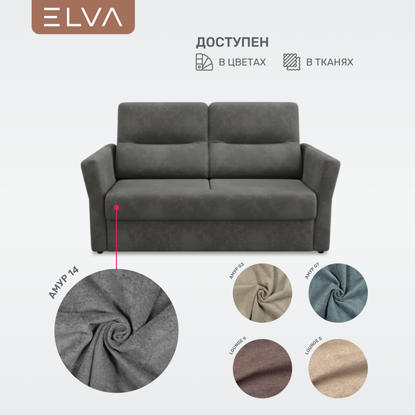 Диван ELVA Сонни