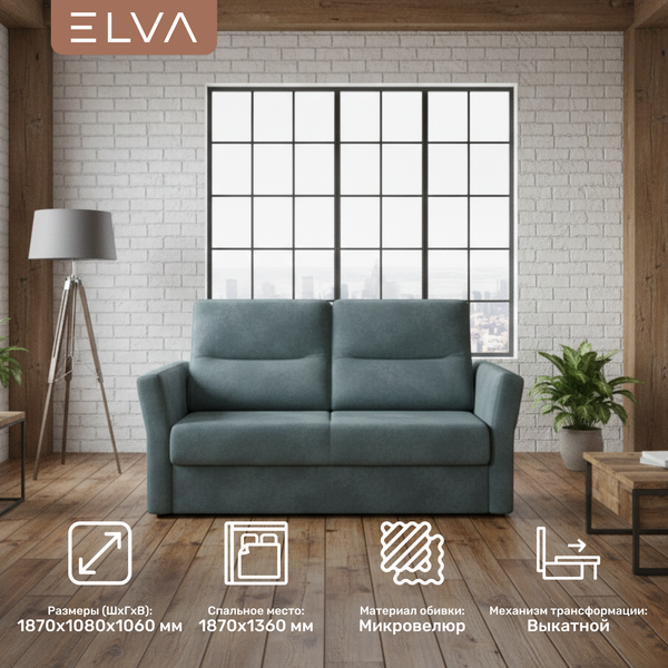 Диван ELVA Сонни