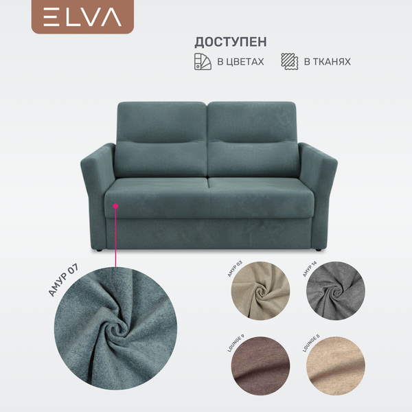 Диван ELVA Сонни