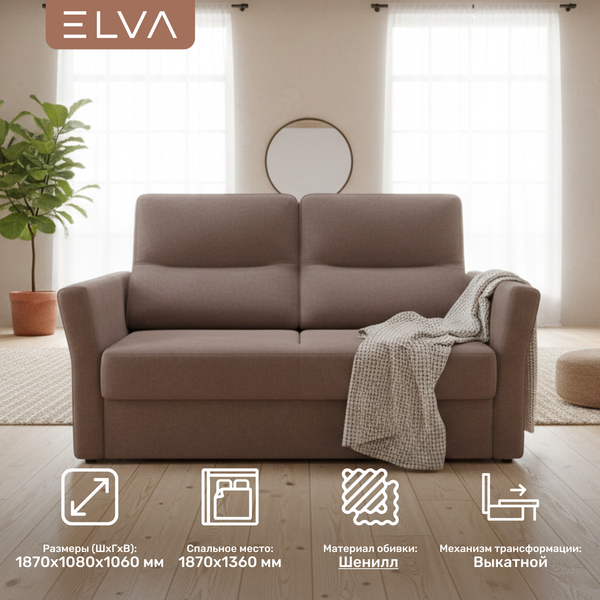 Диван ELVA Сонни