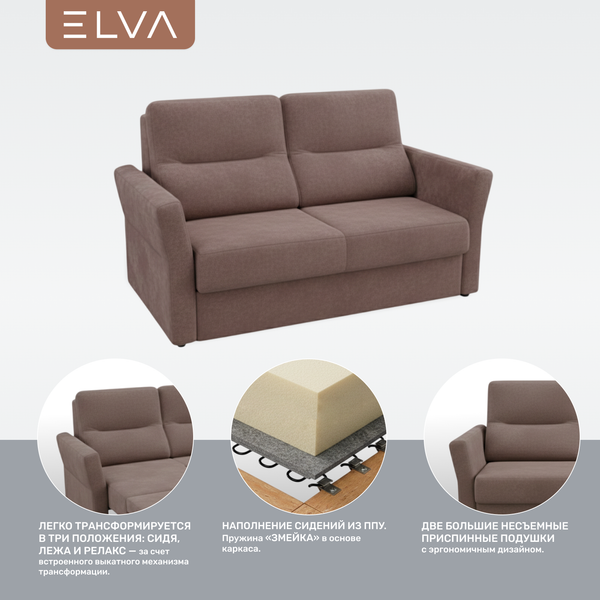 Диван ELVA Сонни