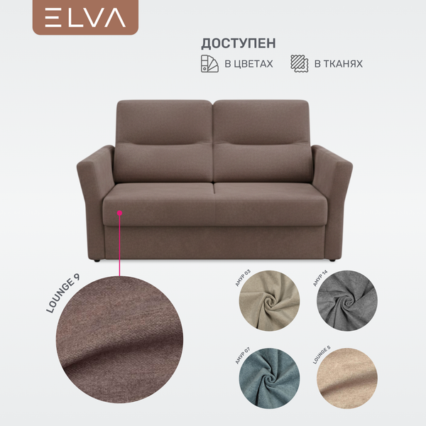 Диван ELVA Сонни