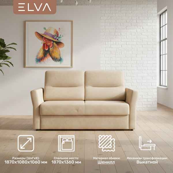 Диван ELVA Сонни