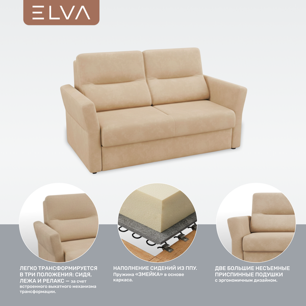 Диван ELVA Сонни