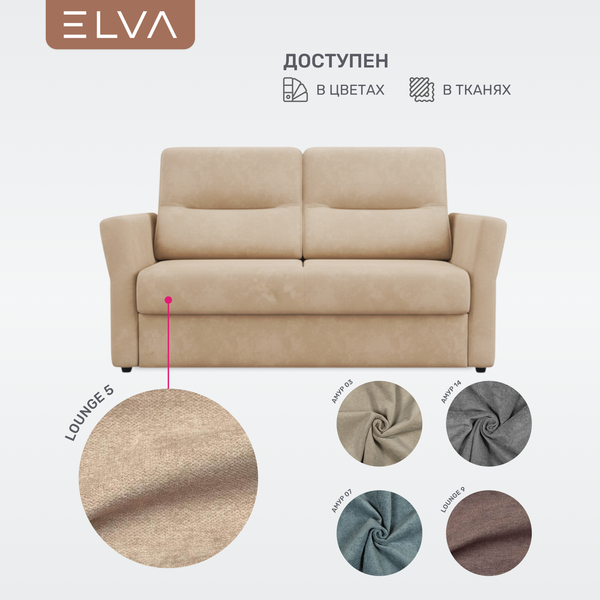 Диван ELVA Сонни