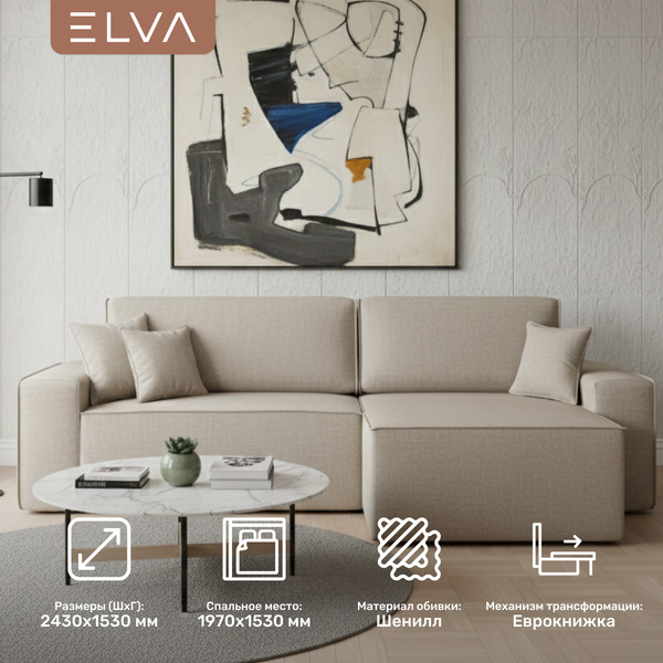 Диван угловой ELVA Кубо А4Л-Е1С-Е6С-А4П правый