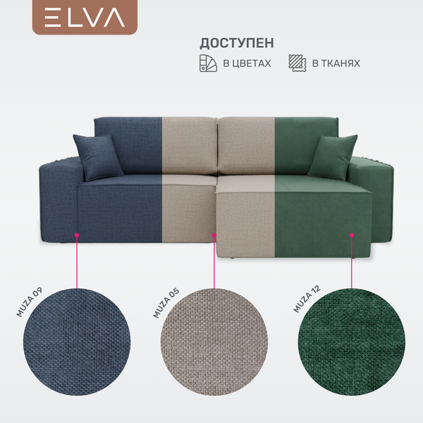 Диван угловой ELVA Кубо А4Л-Е1С-Е6С-А4П правый