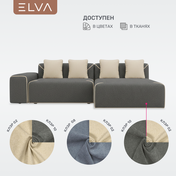 Диван угловой ELVA Порту А4Л-Т2С-К8П правый