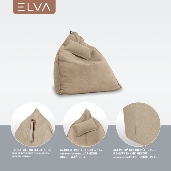 Бескаркасное кресло ELVA Кози