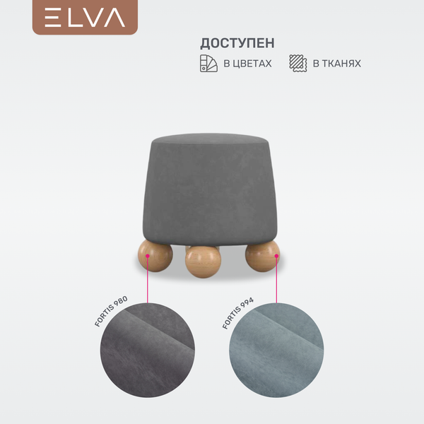 Пуф ELVA Айзон