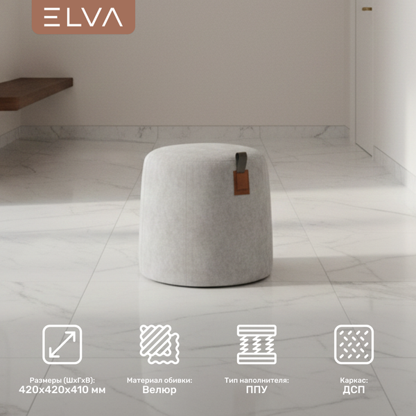 Пуф ELVA Фил круглый